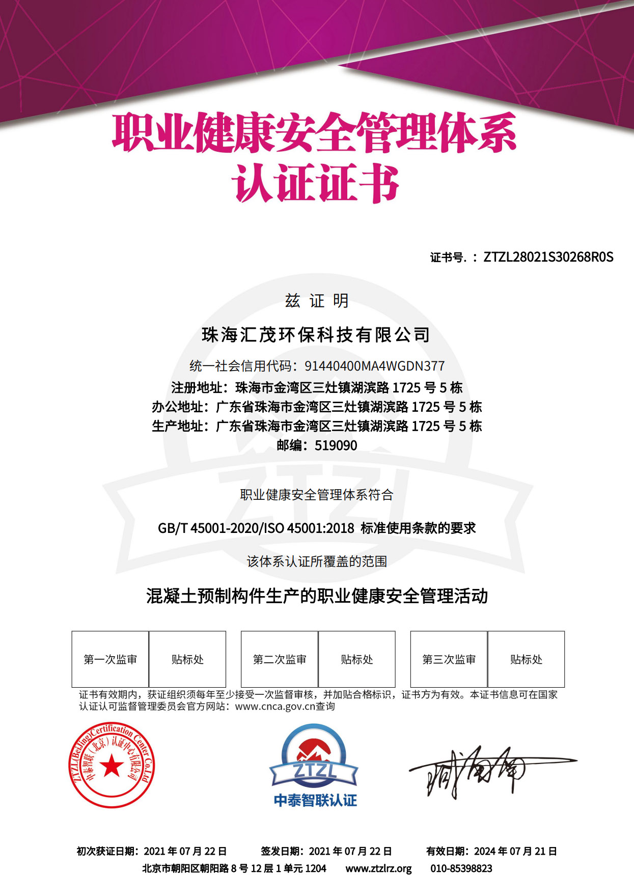 職業(yè)健康管理體系認證證書